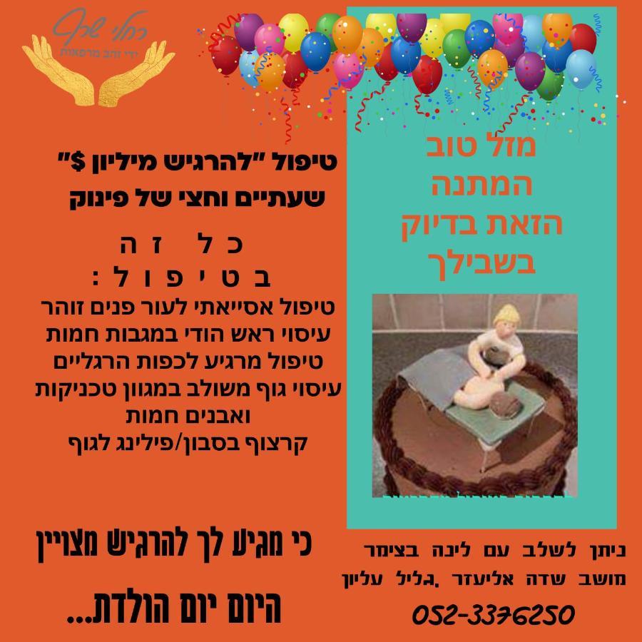A Fun Holiday In The Galilee Sede Eli'ezer Exterior foto